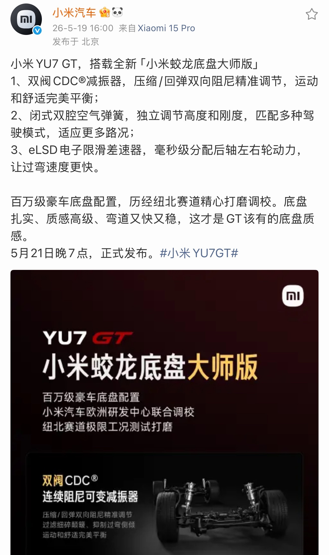 小米YU7GT搭载蛟龙底盘大师版蛟龙底盘大师版直接吹爆！双阀CDC、闭式双腔空悬