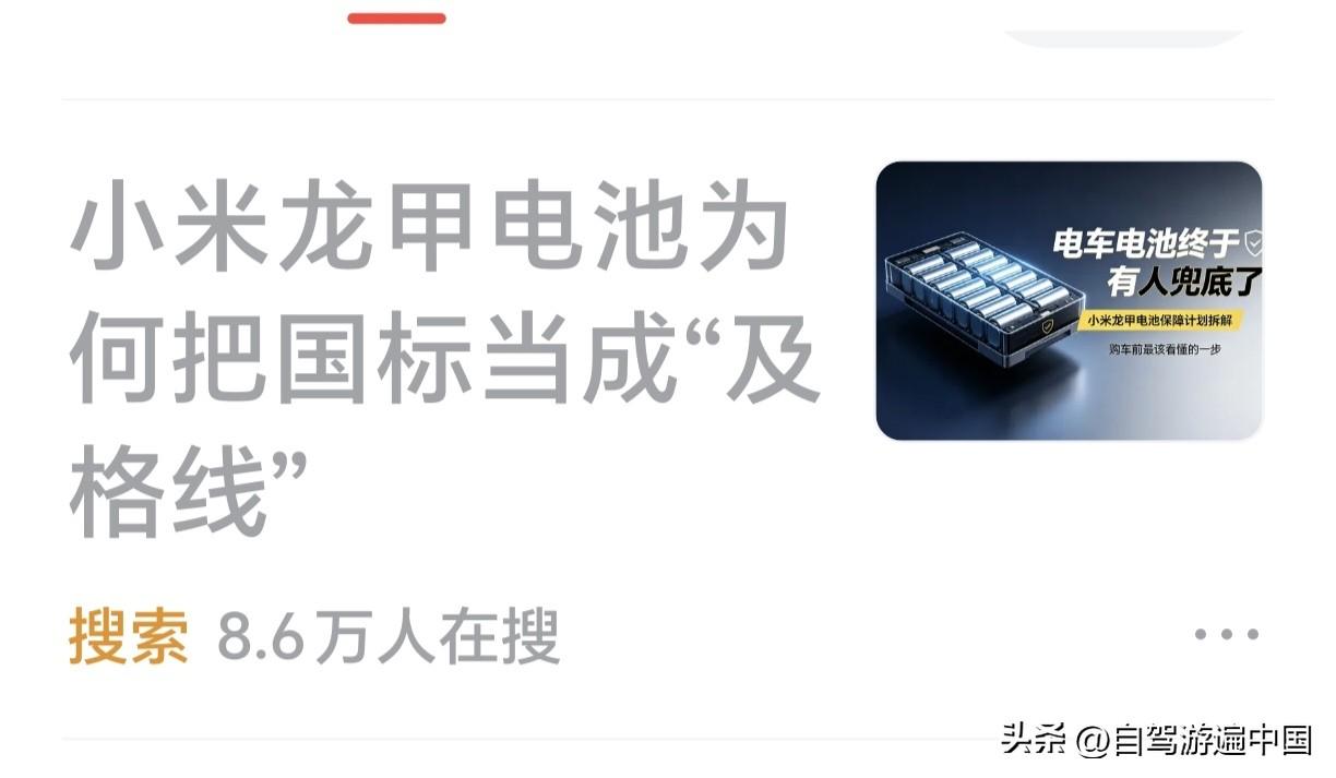 车企把国标当成及格线还值得吹牛吗？
不知这些粉丝懂不懂，国标本来就是及格线，不符
