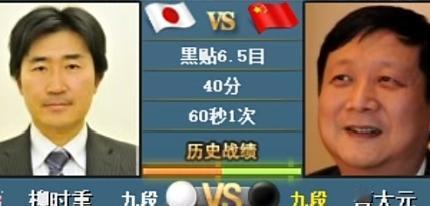 白山水杯先锋战~曹大元险胜柳时熏


9月9日，第4届白山水杯世界围棋元老最强战