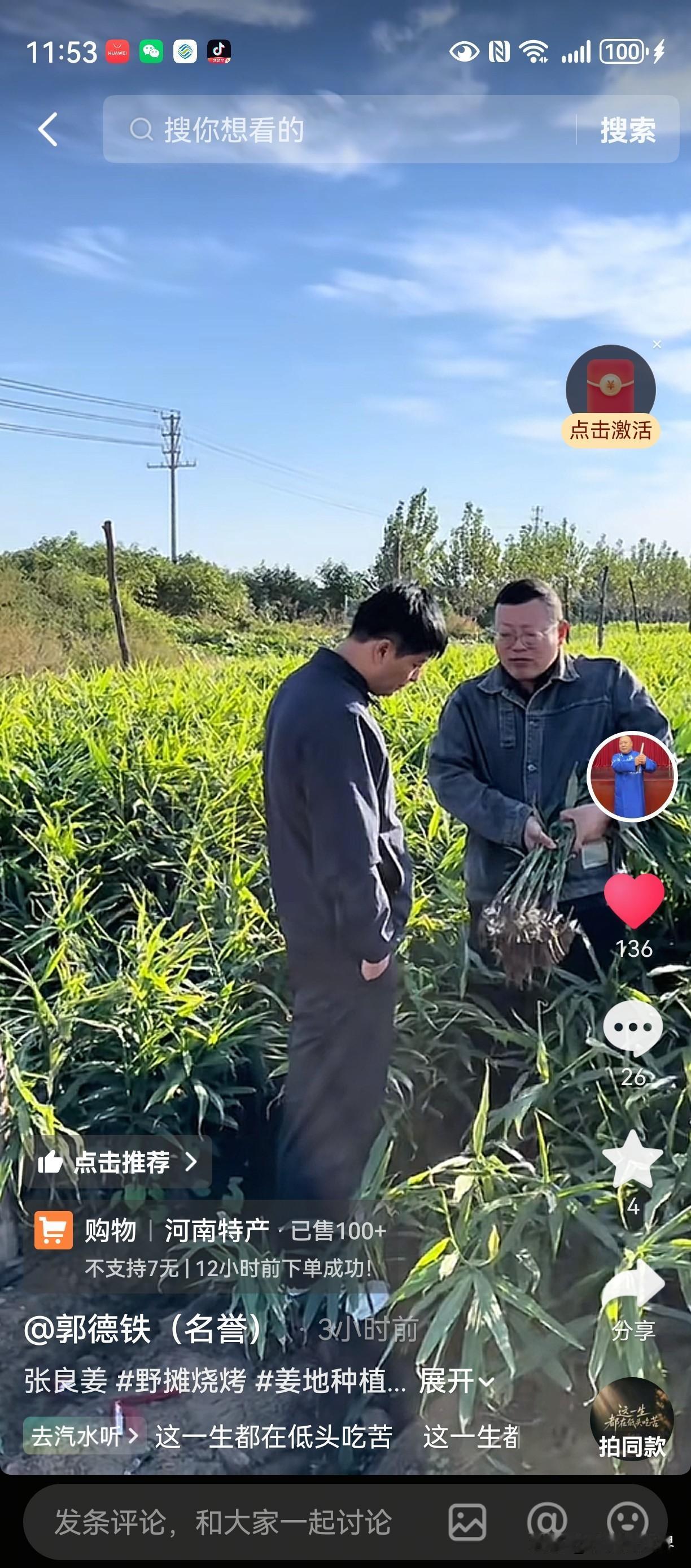 今天杰哥去哪里了呢？原来还是在鲁山这里——

他去生姜种植基地，他到花生加工厂。