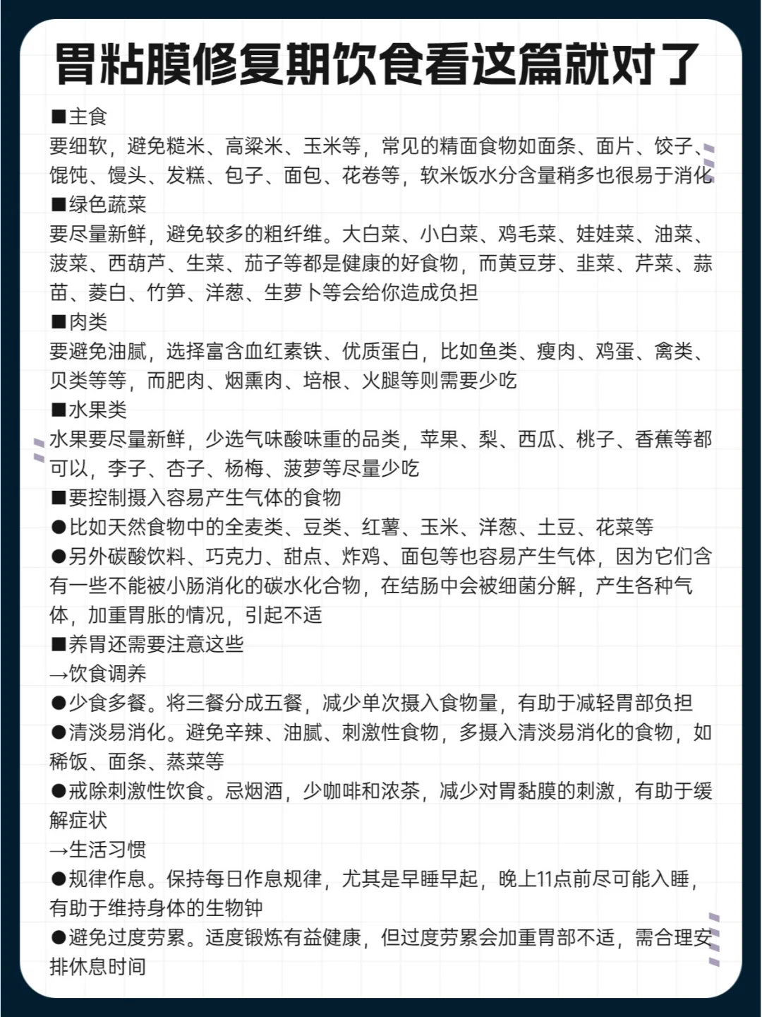 胃粘膜修fu期饮食看这篇就对了
