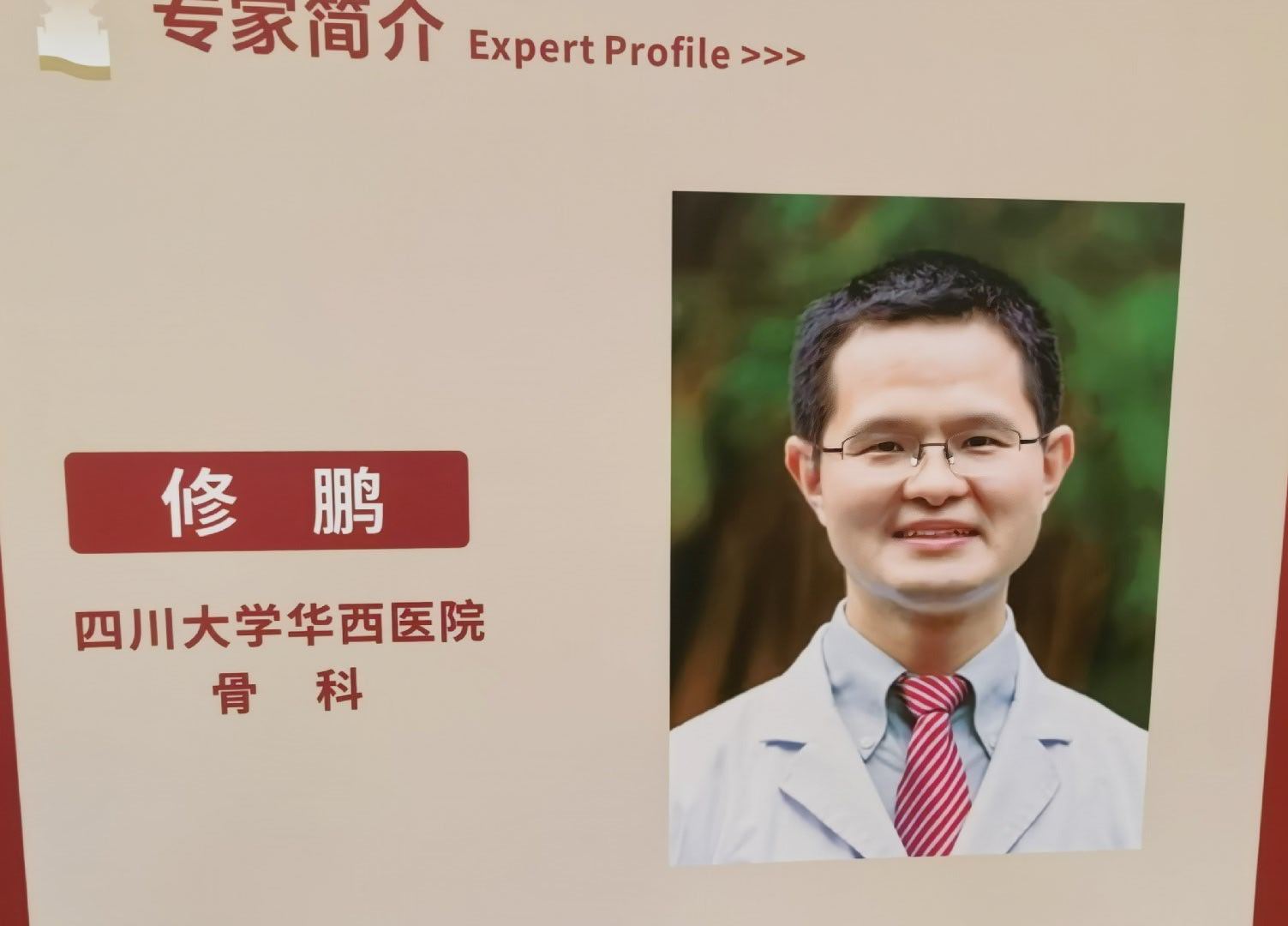 四川大学华西厦门医院骨科及相关学科一线专家，目前病人主要来源于福建、江西、四川、
