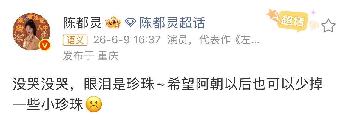 陈都灵否认机场被挤哭了 陈都灵没有流小珍珠 都都说自己没有哭 