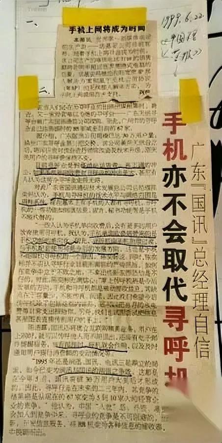 翻出旧BP机照片

当年专家说手机不可能取代它

结果呢？寻呼台早没了，BP机成