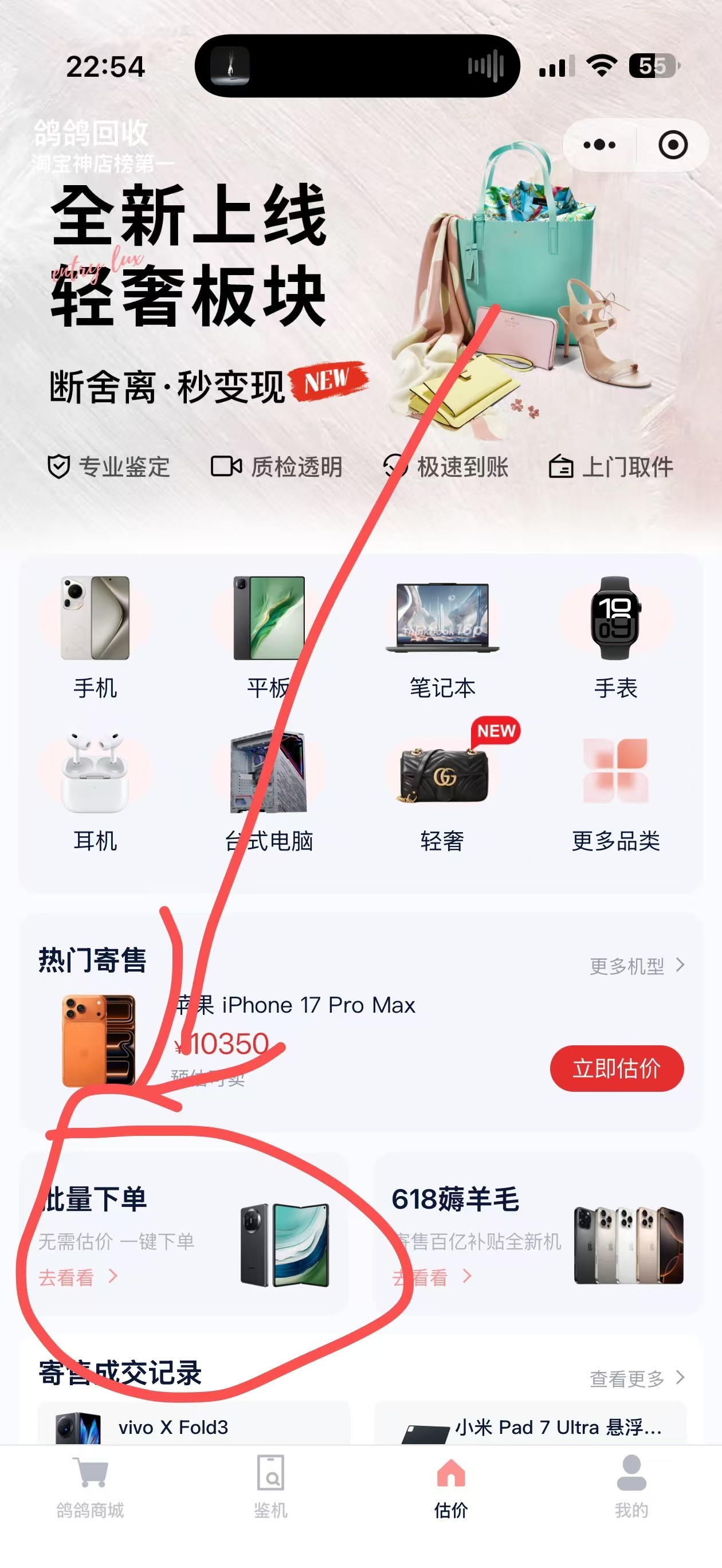 如何在鸽鸽回收回收多台设备？如图1，是小企鹅的一堆用不着的手机，准备寄给鸽鸽回收