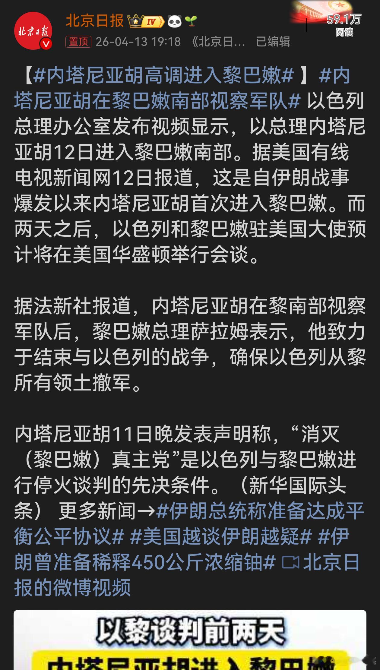 内塔尼亚胡高调进入黎巴嫩内塔尼亚胡高调进入黎巴嫩，还提出消灭真主党才停火，这无疑