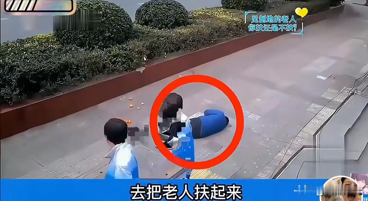 【老人倒地扶与不扶】
今天又看到关于老人倒地到底扶不扶的视频，我的态度非常明确：