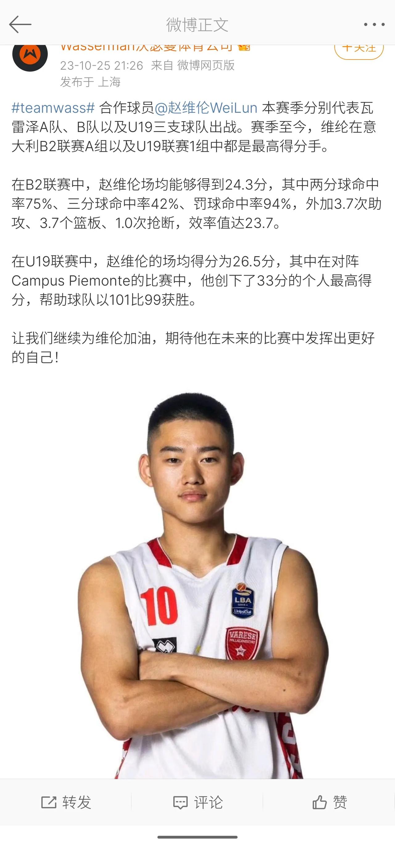 赵维伦在欧洲打球最大的好处就是，他的比赛量真的很大呀，能够快速积累比赛经验[赞]