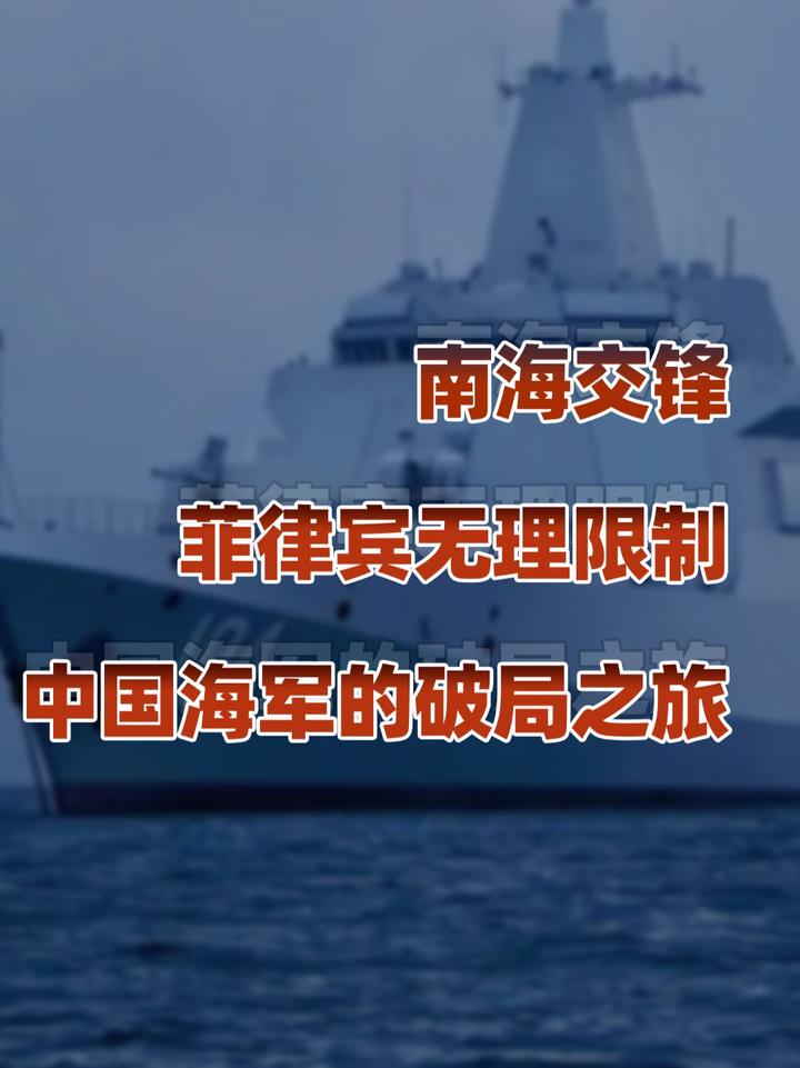 中国海军穿越巴西兰海峡背后的战略意义#南海#经济#财经