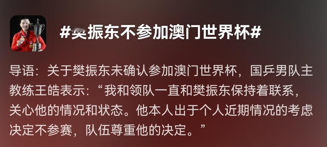 天塌了，这下是真的天塌了，我们世界杯四冠王樊振东不参加比赛我是真要哭了 ​​​