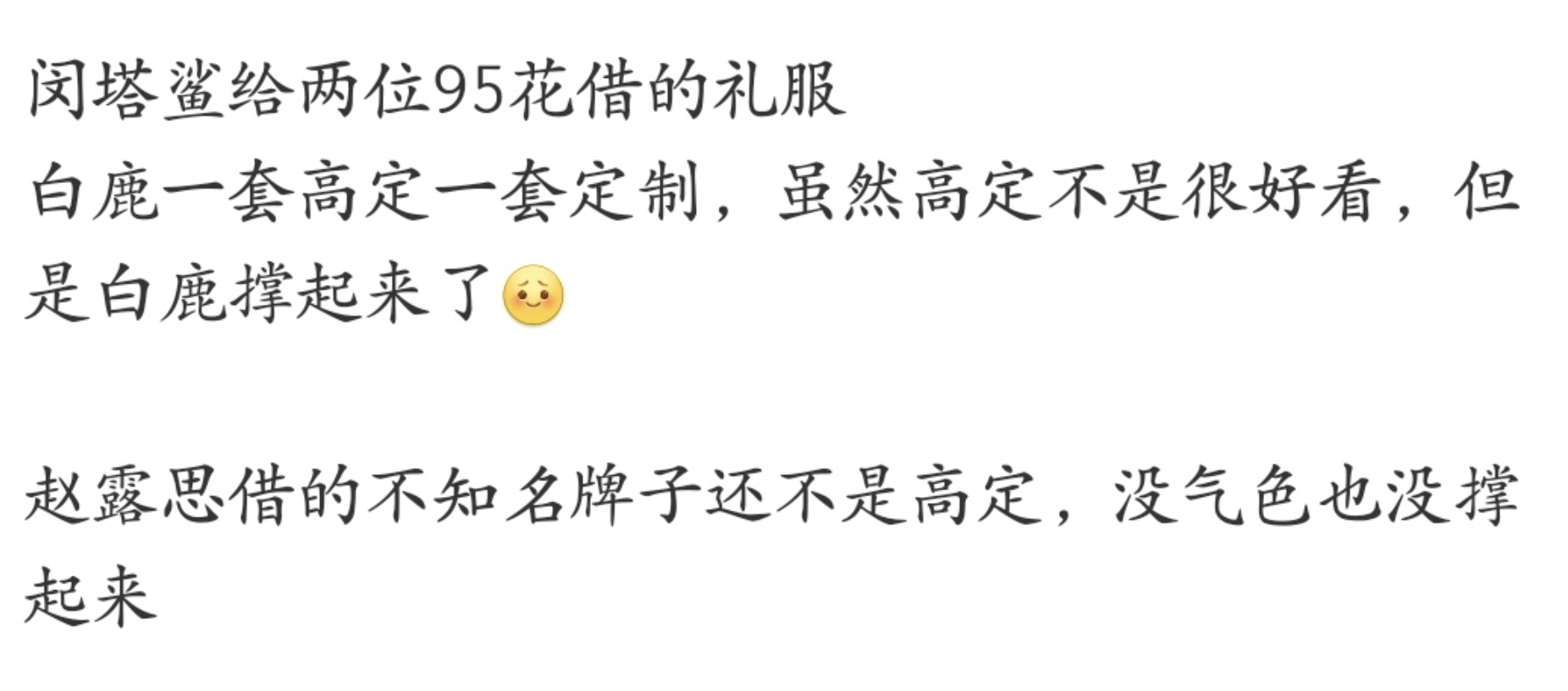 闵塔鲨最爱白鹿，这是真的 