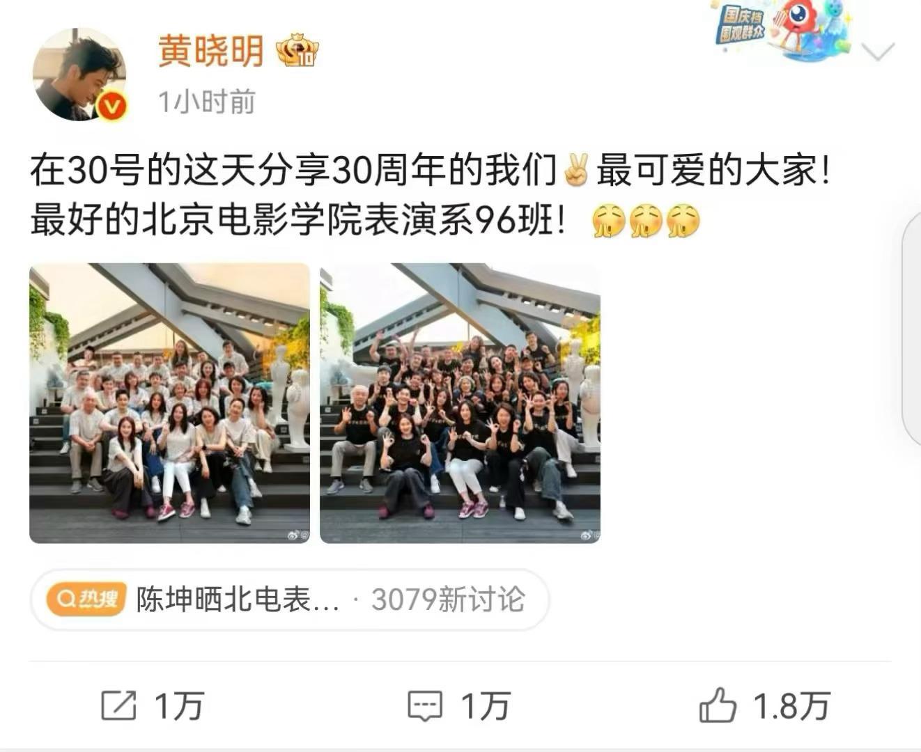 被黄晓明这状态震惊到了黄晓明真的是法拉利级别的，30周年合照里依旧是人群中最靓的