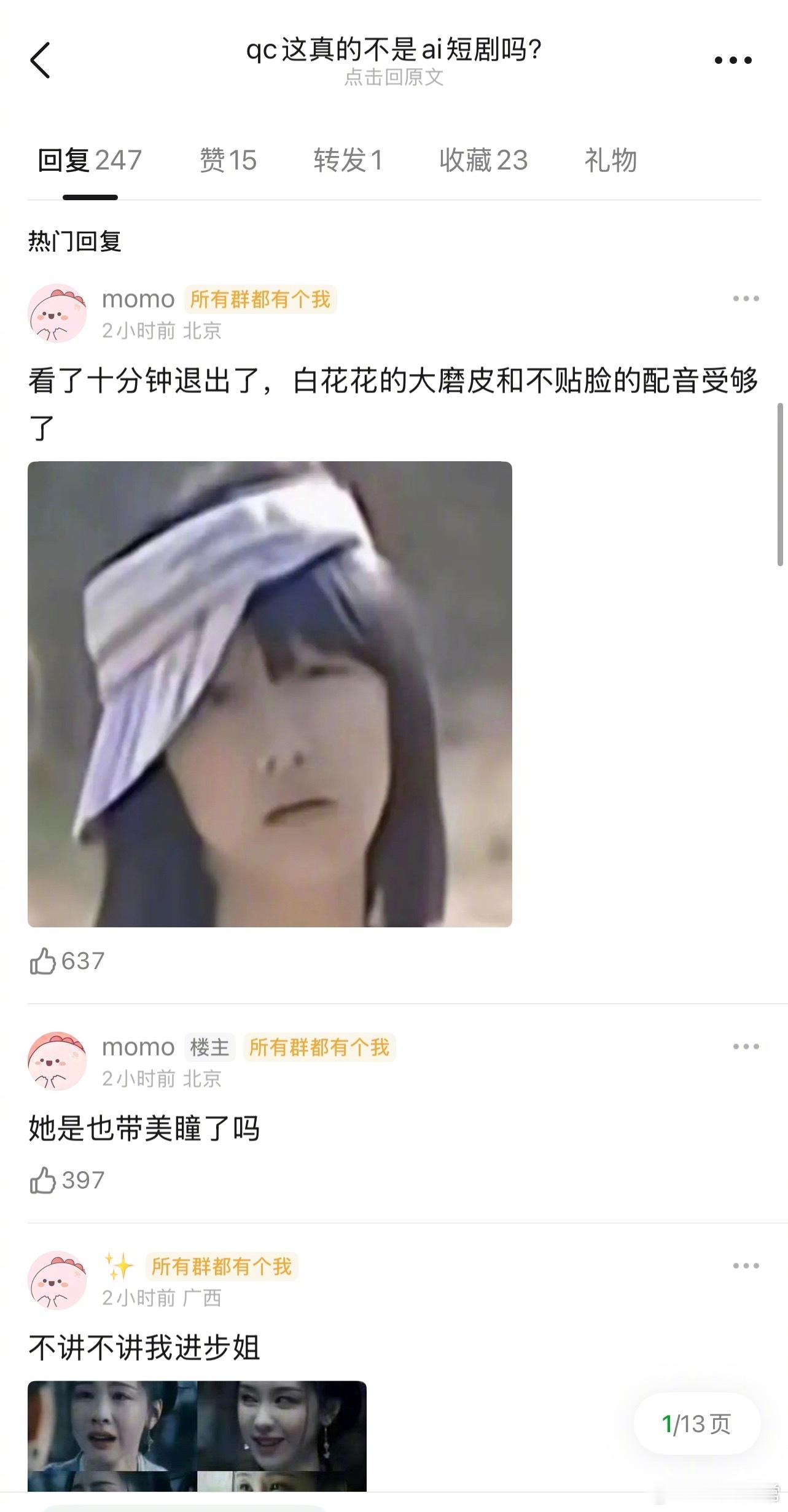 《翘楚》这个是AI演员？整部剧的质感也被说是AI短剧翘楚热度翘楚质感