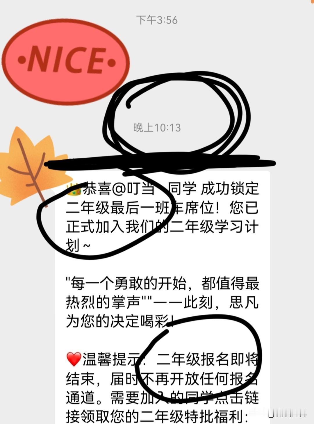 表哥参加网上卖课的学习，刚交一年级学费三千九百元左右，课还没到一半，几乎天天收到