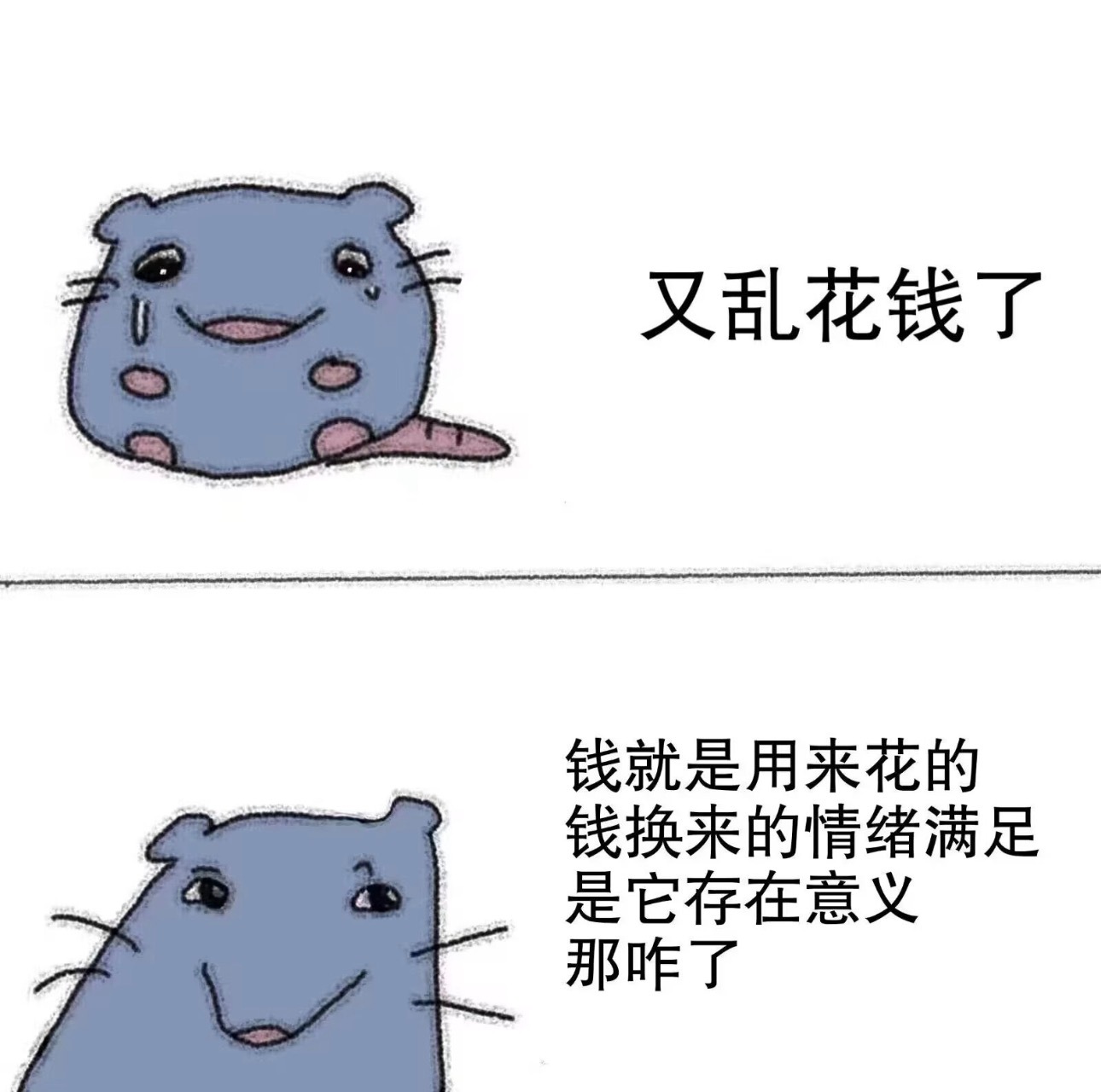 钱就是用来花的今日memesfunny memememe ​​​
