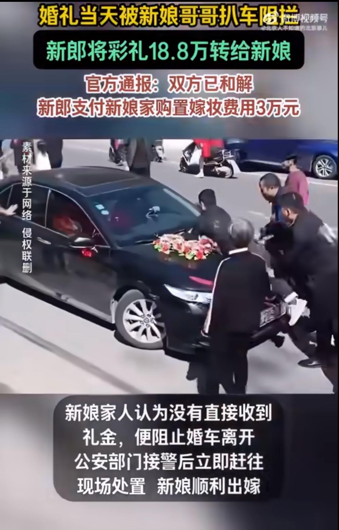 听到“新婚夫妻结婚当天被新娘亲哥拦车”这件事，相信你和我的第一反应一样——这听起