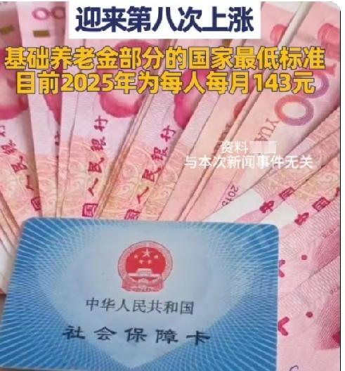 1.8亿人狂喜！城乡居民养老金第八次上涨敲定，明年到手能多领多少？
 
作为常年