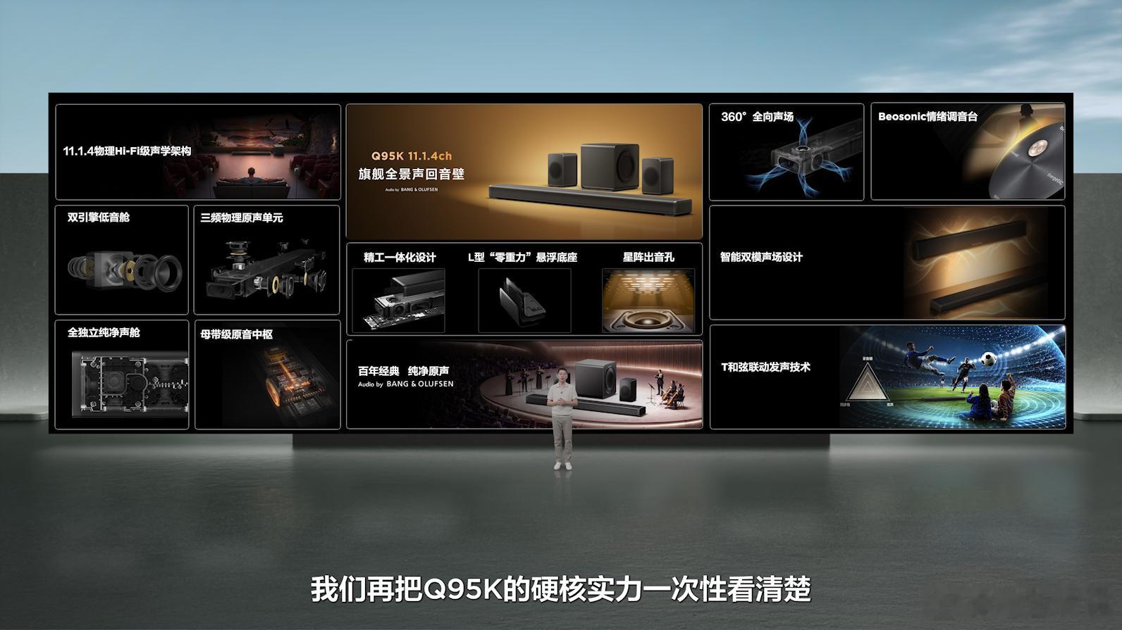 今天2026 TCL双旗舰新品发布会首先是回音壁三款新品齐发Q95K/Q85K/