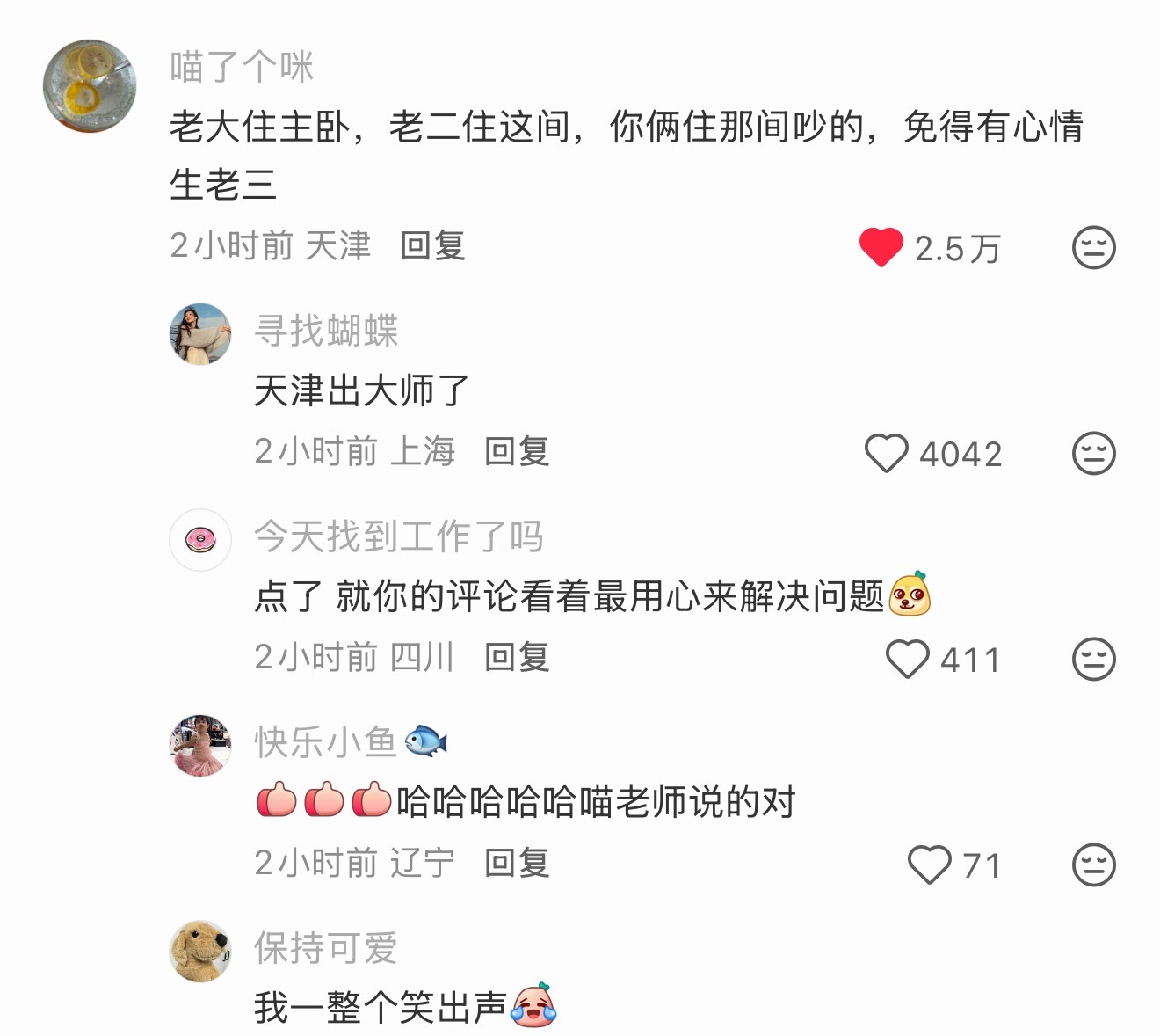 天津出了个人才啊 