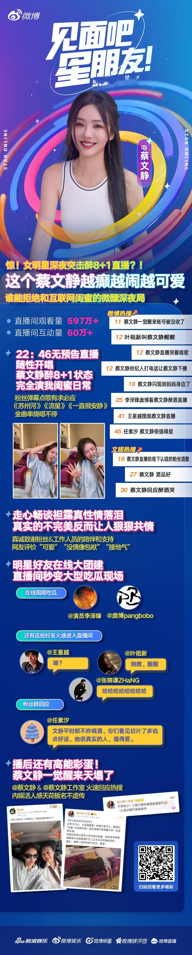 笑不活了～叶祖新在线喊蔡文静醒醒，李泽锋庞博王星越在线围观，直播间直接大型团建现