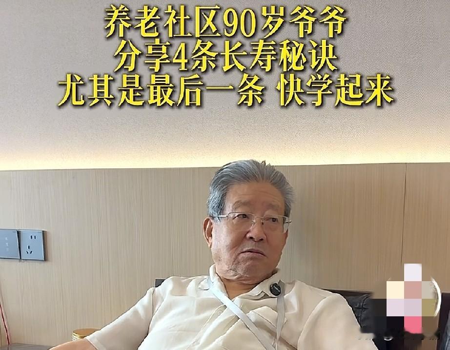 刚刚学了一招健康养生知识，一位90岁的老人看上去像六七十岁，很年轻，精气神很好，