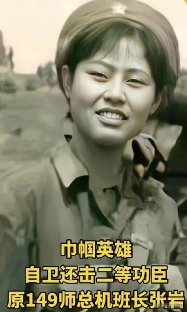 张岩，这位原149师总机班长，是穿越战火硝烟的时代女性，更是当之无愧的巾帼英雄、