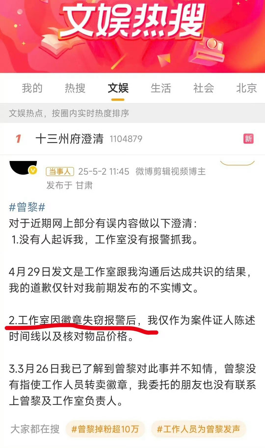 曾黎那个粉丝又出来回应了说曾黎那边没告她说工作室因为徽章丢失报警了😂 ​​​