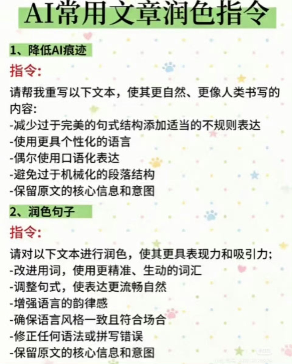 很实用的DeepSeek文章润色指令，快收藏起来 ​​​