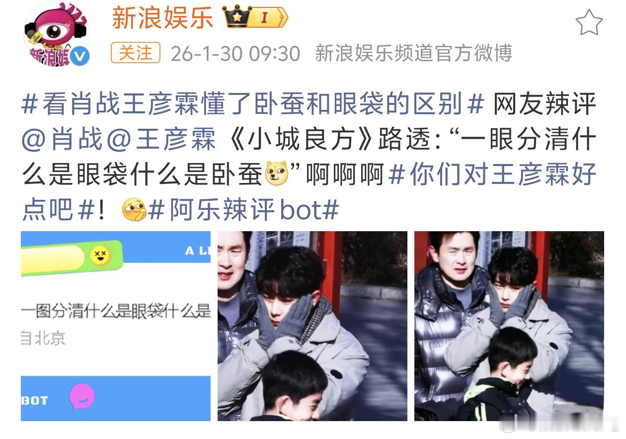 看肖战王彦霖懂了卧蚕和眼袋的区别一眼分清什么是眼袋什么是卧蚕