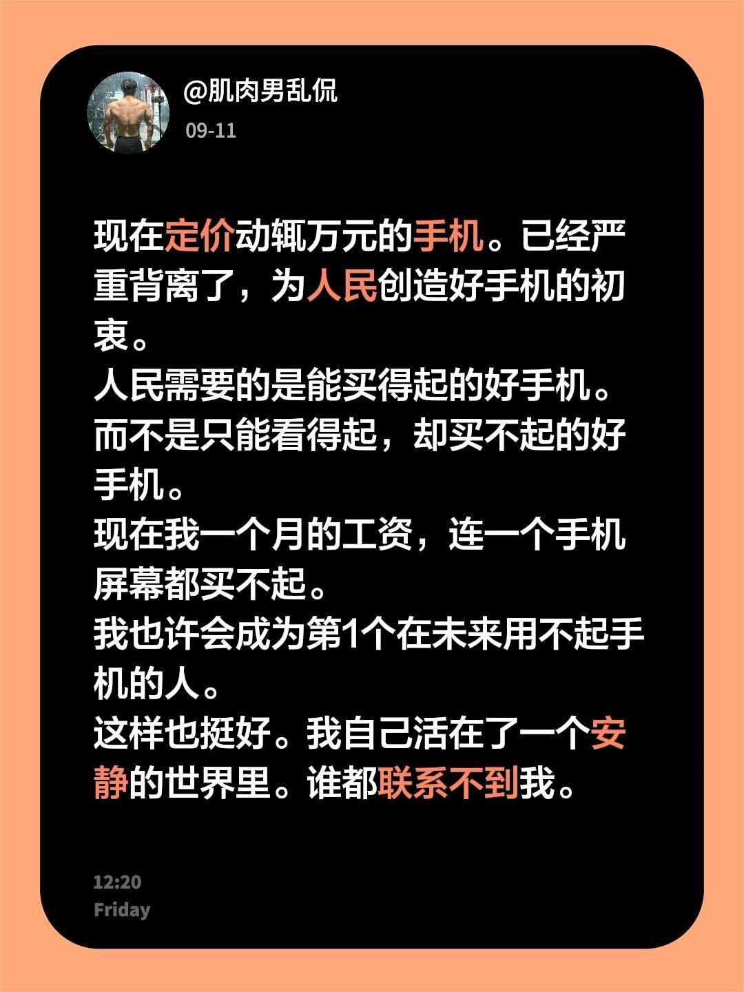 现在定价动辄万元的手机。已经严重背离了，为人民创造好手机的初衷。
人民需要的是能