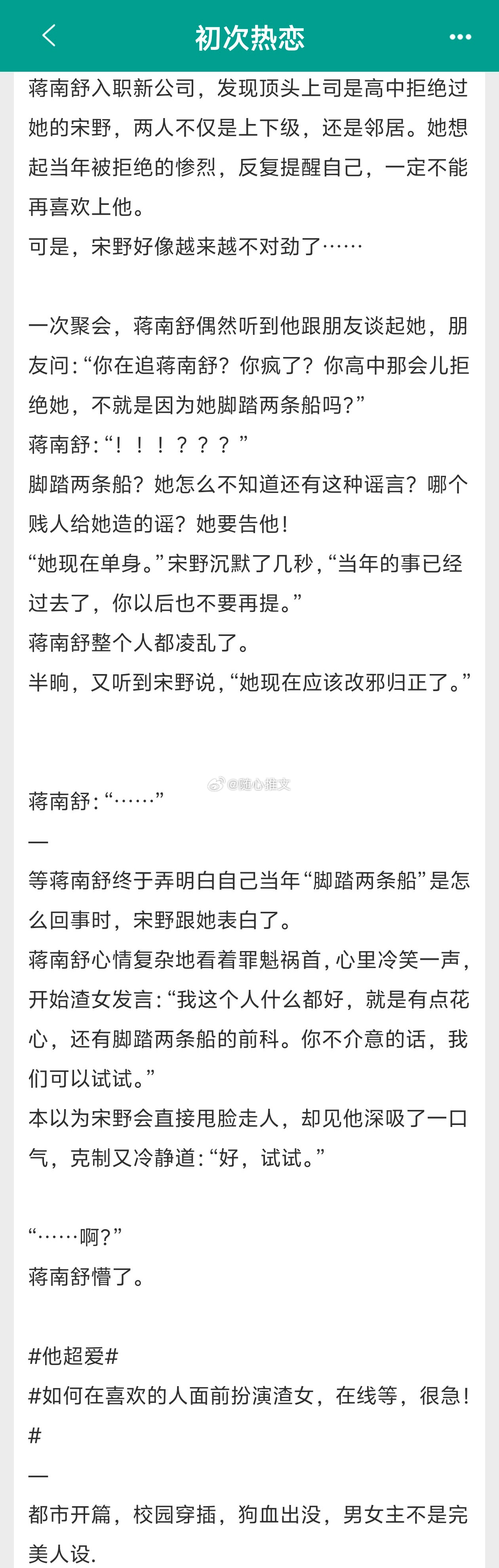 随心推文[超话]随心 No.696现467[心]类型：现代文[心]书名：《初次热