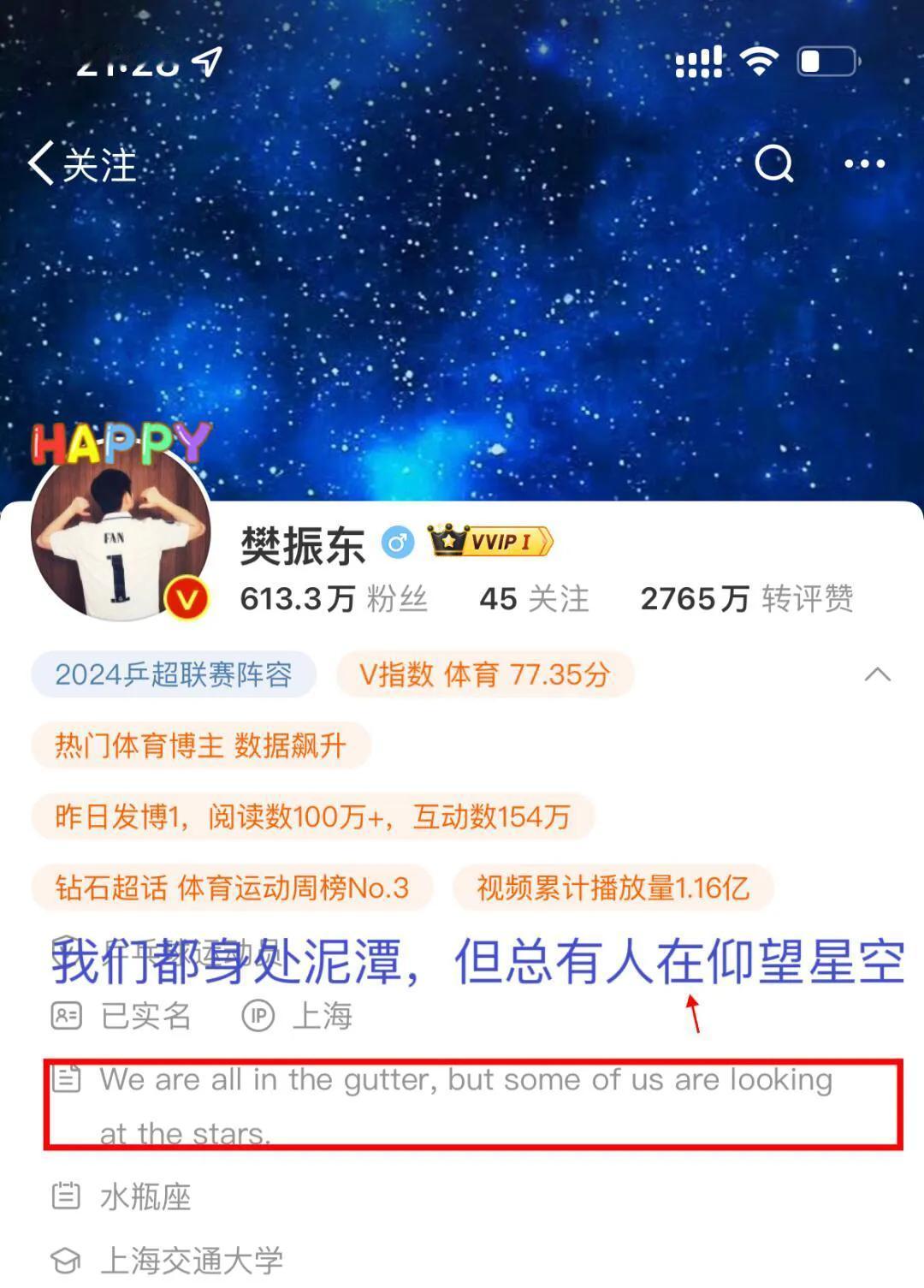 樊振东的主页，让人心疼！
他是如何在淤泥中挣扎站起，他的座右铭一直都是，好乐观，