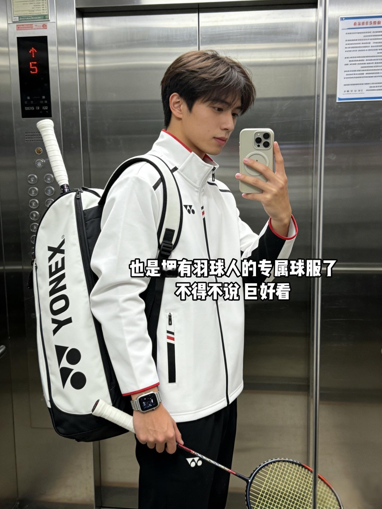 也是拥有羽球人的专属球服了
不得不说 巨好看