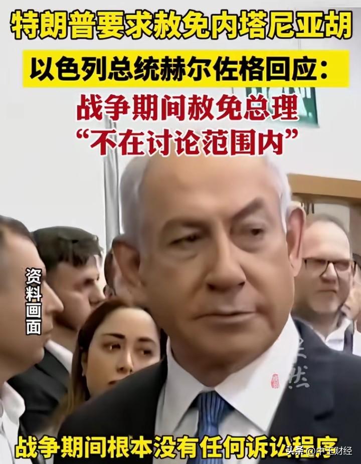 以色列的事务，特朗普为何如此感兴趣，还提出意见与建议？以色列总统对首相的支持显而