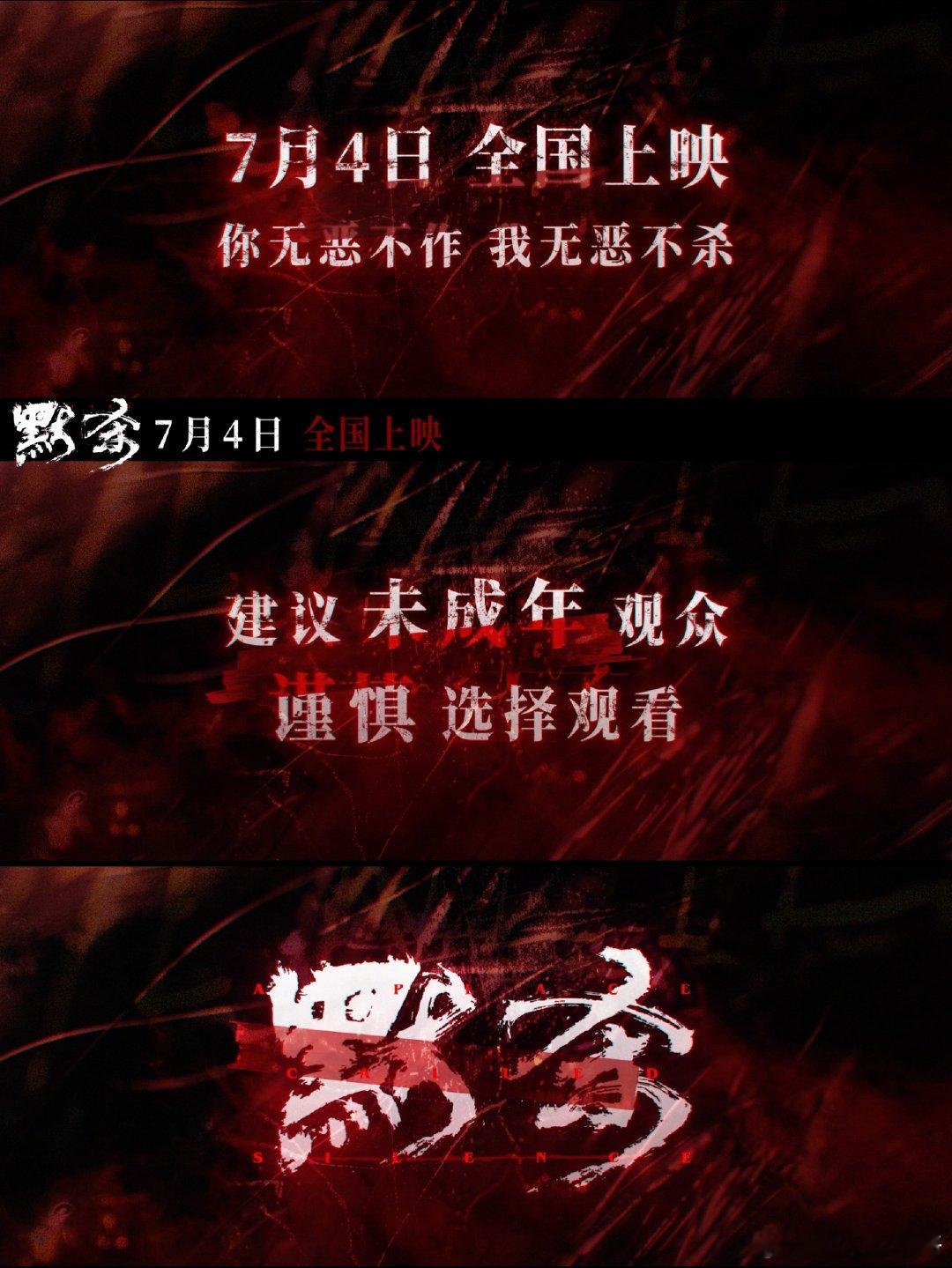 #电影默杀定档#期待已久的默杀终于定档了啊，真的是让我们非常的惊喜呢，而且咱们的