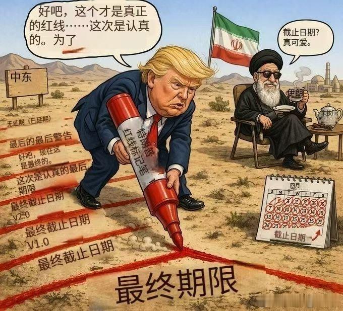 美伊停火协议到期伊朗，话事的人好几个，每个人的要求都不一样。美国，话事的人就一个