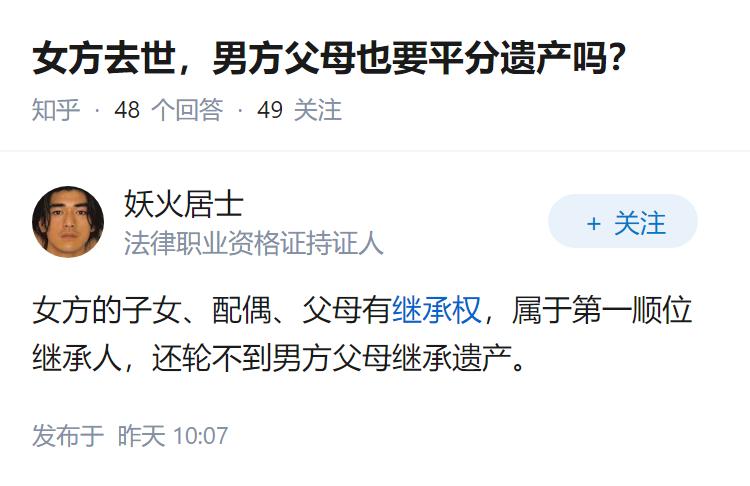 女方去世，男方父母也要平分遗产吗？