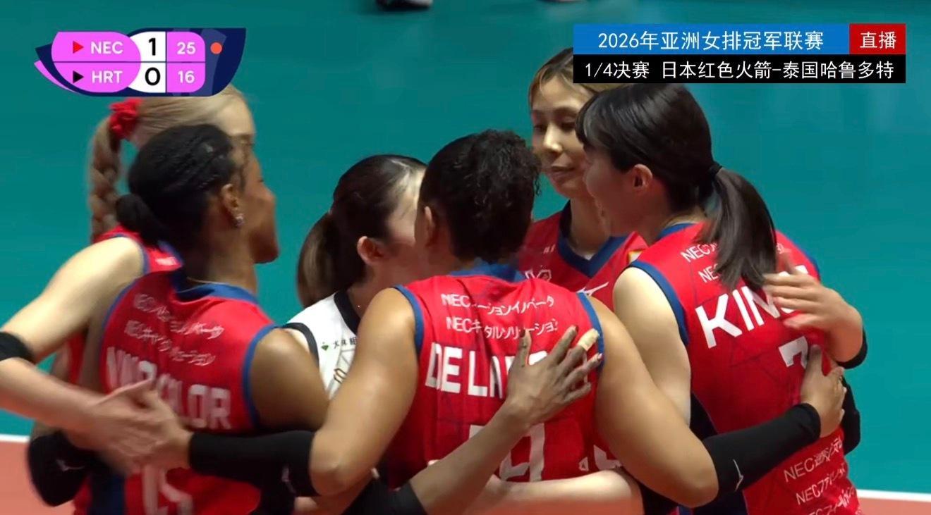 2026年亚洲女排冠军联赛1/4决赛日本NEC红色火箭vs泰国哈鲁多特春武里第二