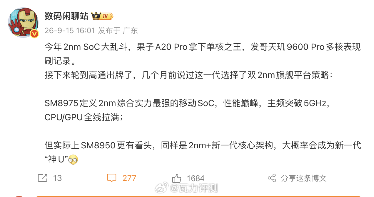 小米18 Pro系列现在已经开始预热了，除了之前的“后小屏”卖点之外，现在处理器