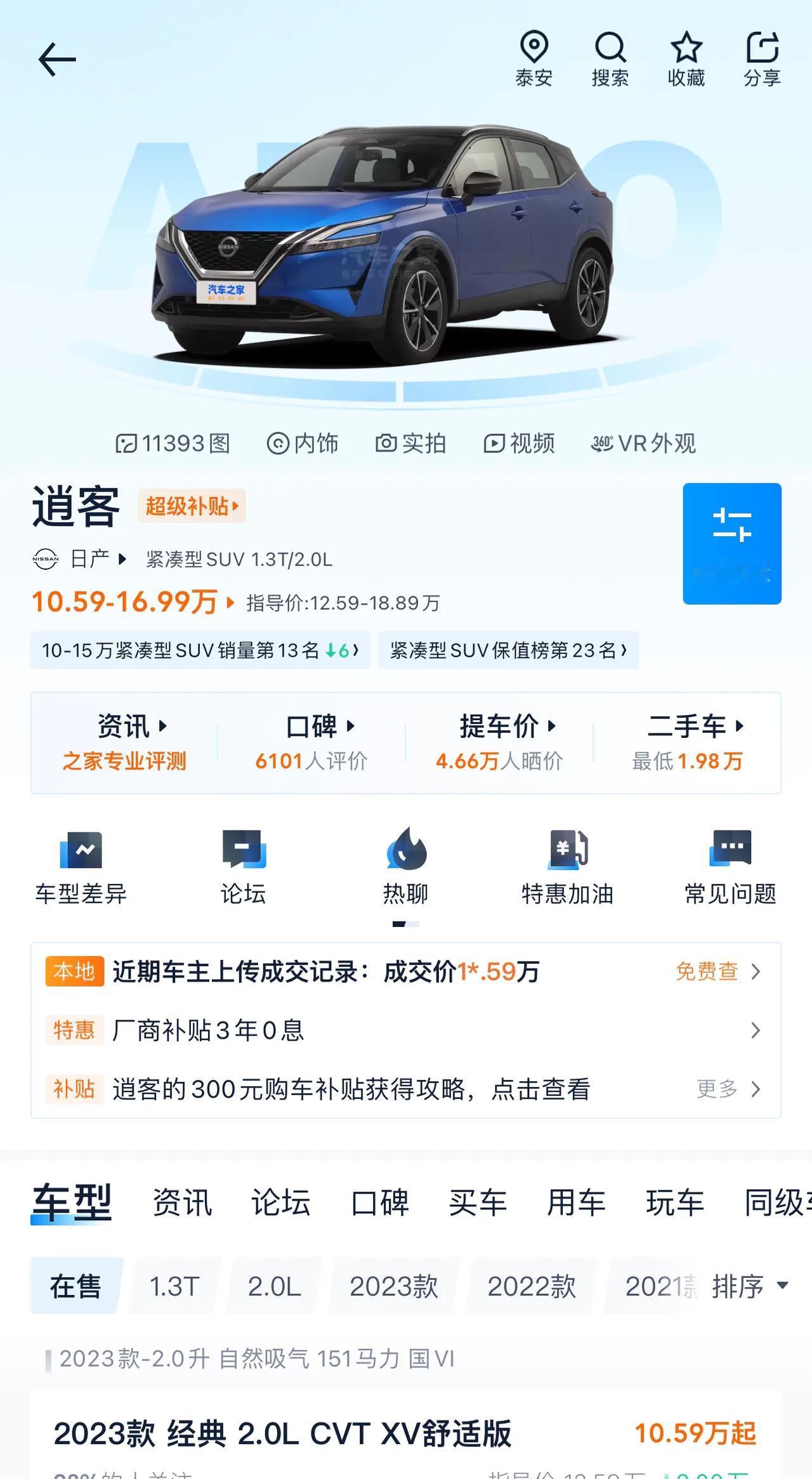 没想到日产逍客这么便宜啦！
十万出头！
记得22年3月份换车的时候，也去看过逍客