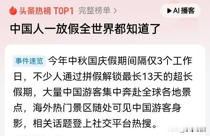 今年中秋国庆假期中间就隔3个工作日，一大批人直接拼出13天超长假期，这下好了，让