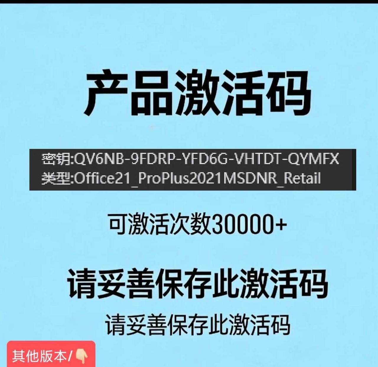 office正版激活密钥分享！免费激活使用了
office最简单的激活方法，永久
