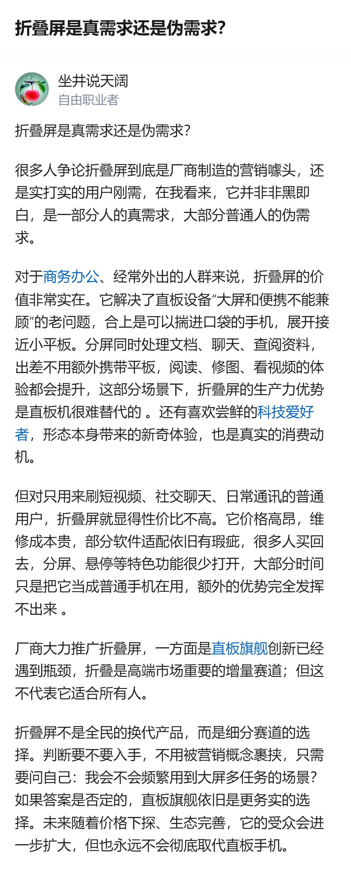 折叠屏不是非黑即白的需求，经常外出需要兼顾便携和大屏多任务的人，它是真需求；只用