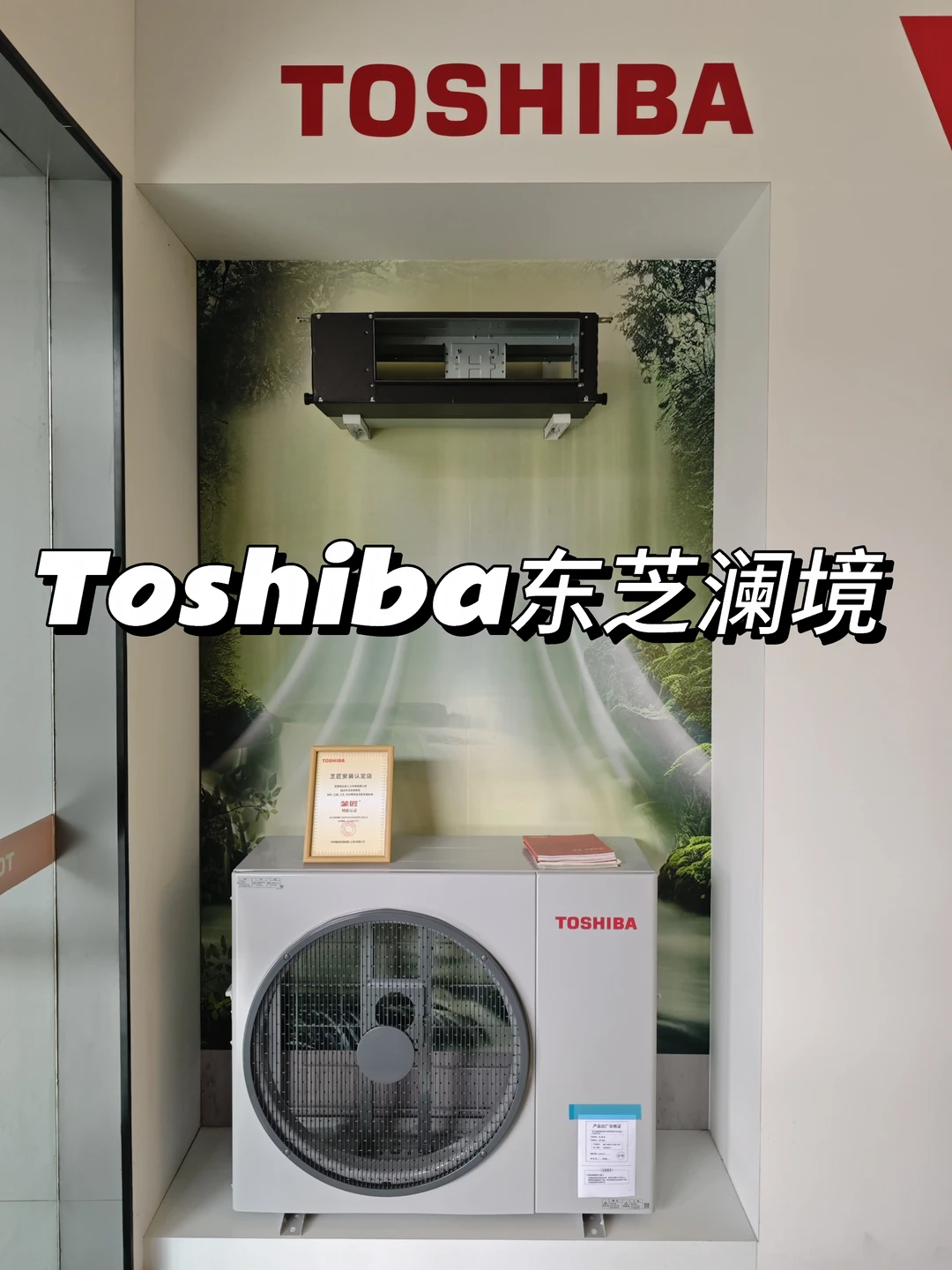 Toshiba东芝中央空调澜境系列