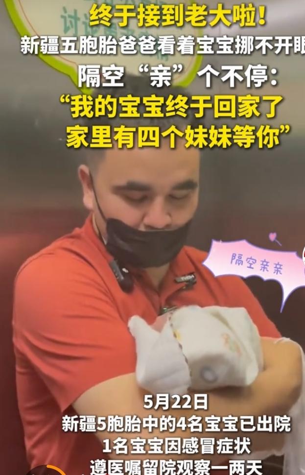 最近新疆五胞胎爸爸火了，他看着宝宝们那挪不开的眼神，让无数网友破防。自然受孕五胞