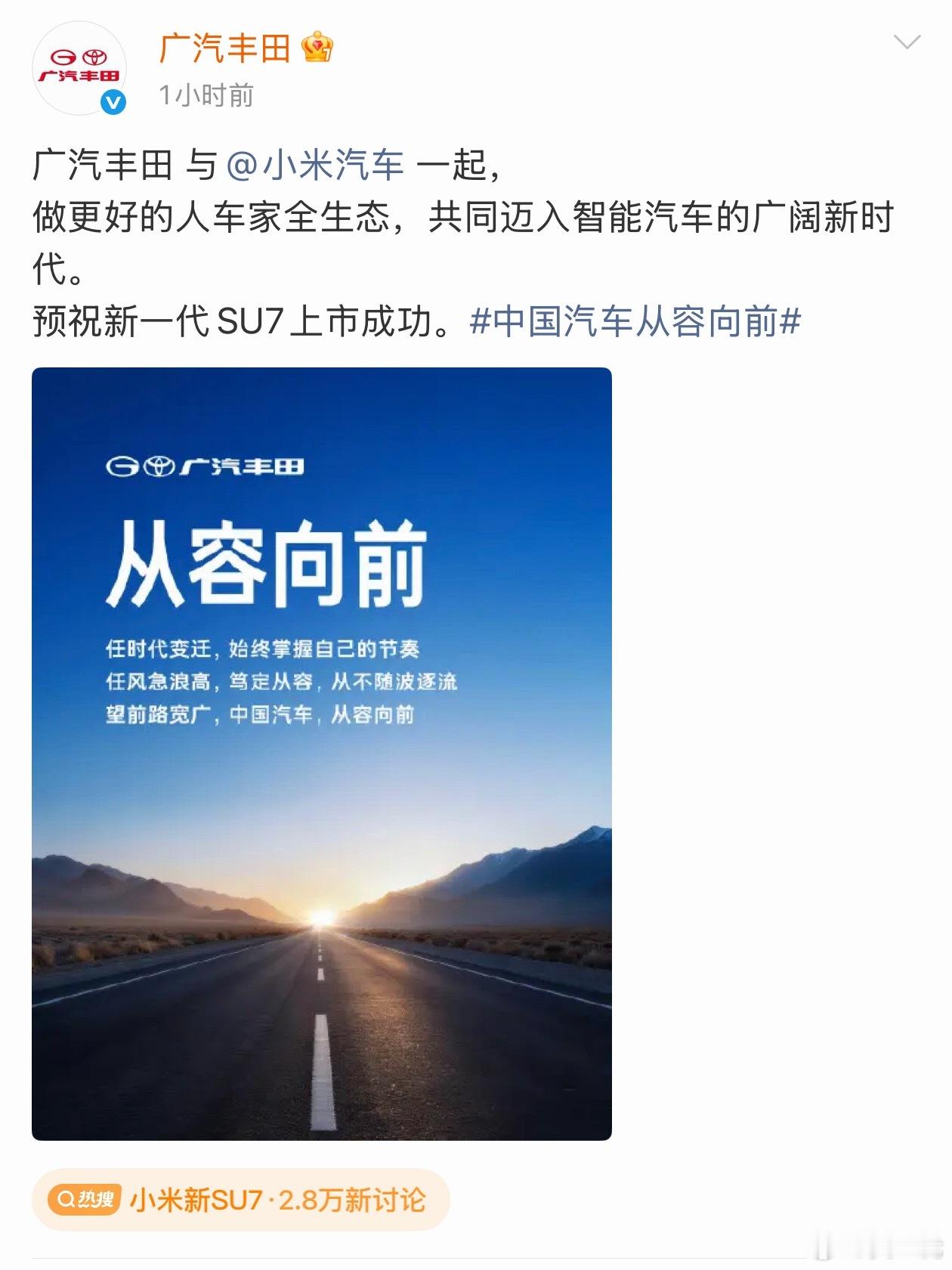 比亚迪、理想、蔚来、奔驰、北汽集团、长安汽车等等都预祝了新一代小米SU7上市成功