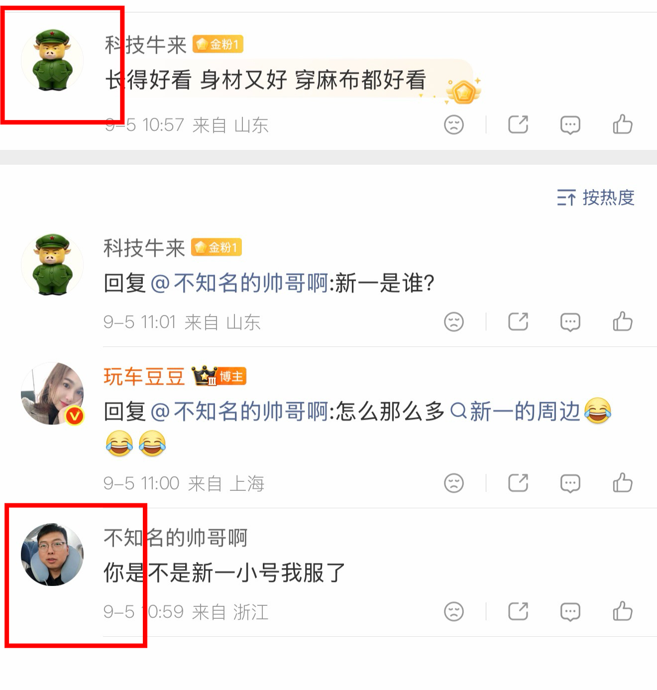 新一还是有影响力哈！！我评论区要么有人用他的头像，要么有人用他的照片做头像，这就