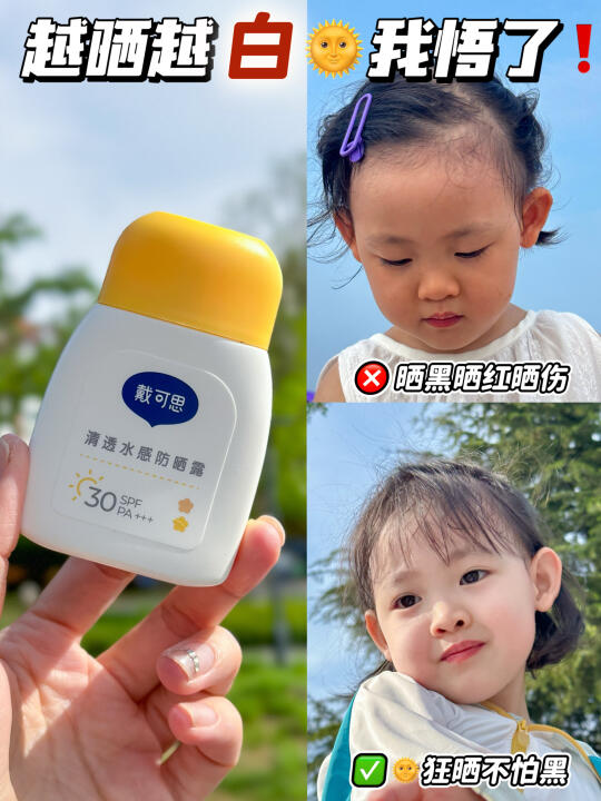 被娃反向安利了！宝宝防晒居然这么香！