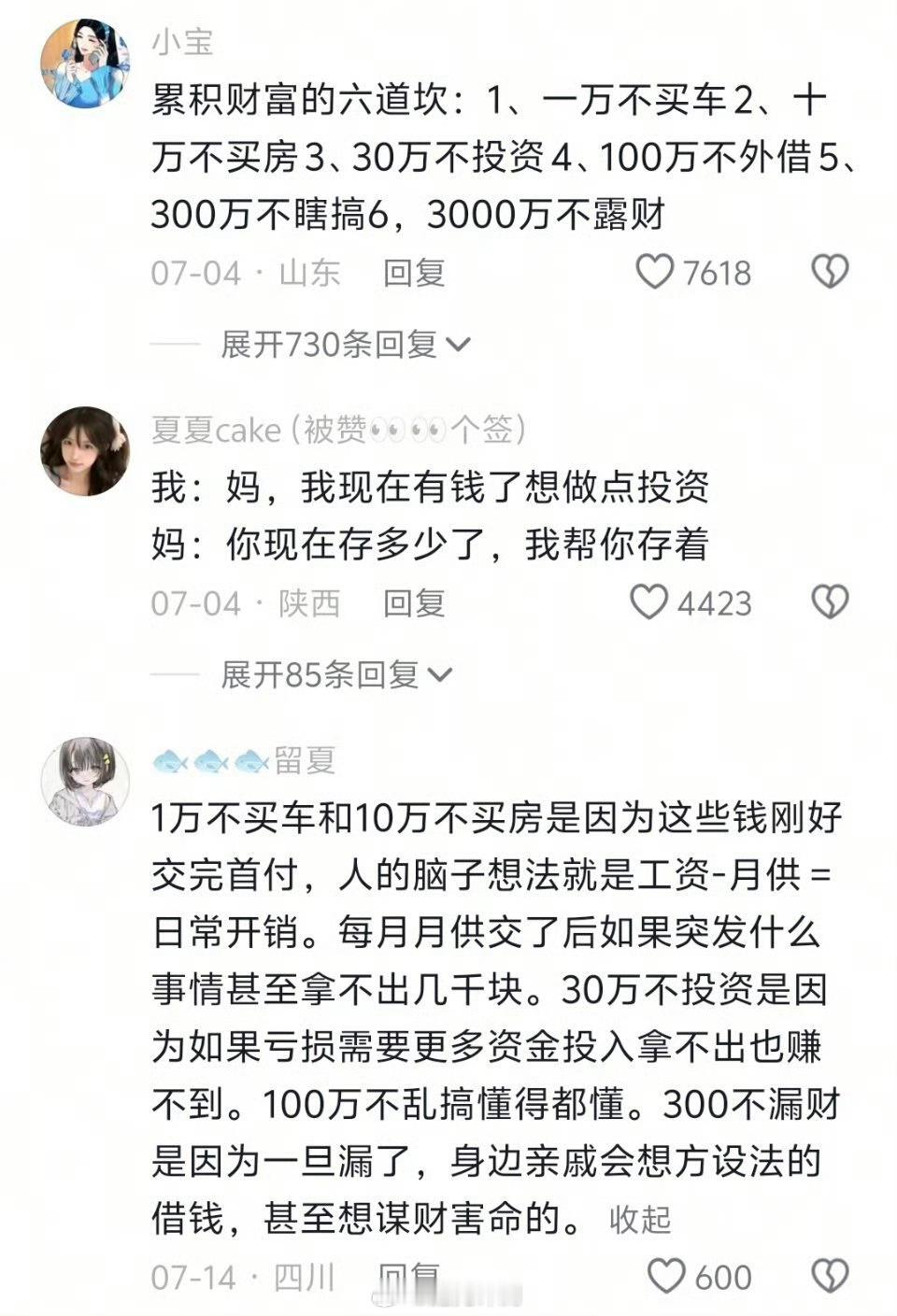 30万存款定律都来说说你是靠什么？工作多少年才赚到人生第一个30万的？ ​​​