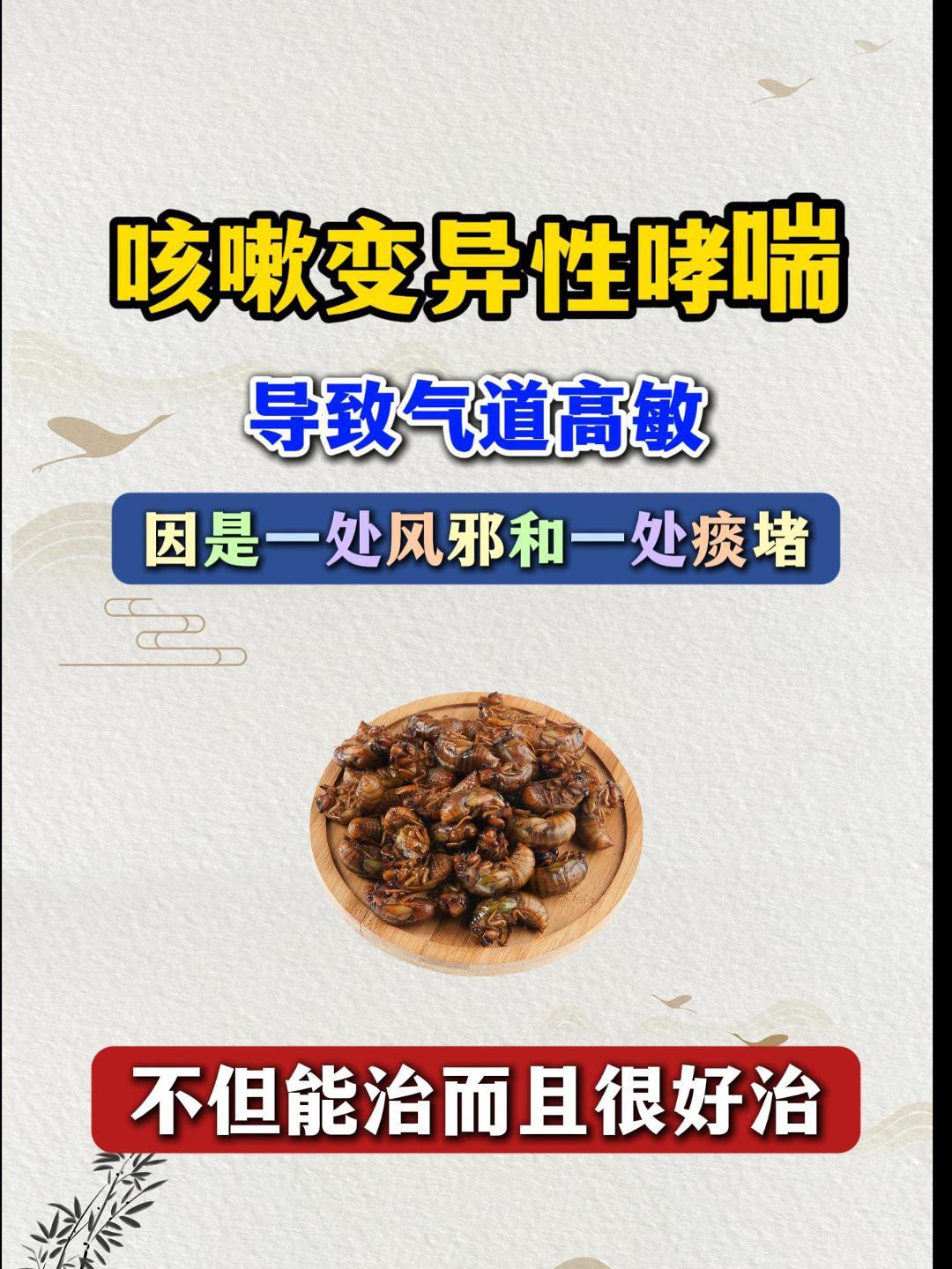 咳嗽变异性哮喘，导致气道高敏，因是一处风邪和一处痰堵，不但能治而且很好治
很多人